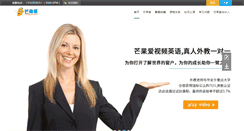 Desktop Screenshot of mangguoai.com